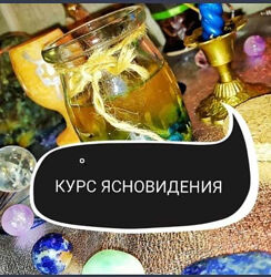 Развитие экстрасенсорных способностей. Ясновидение. Ольга Ракита