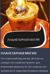 Планетарная магия. Ольга Ракита