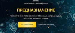Предназначение. Тариф Премиум. Евгения Куликова Белое Солнце
