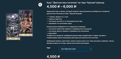 Курс Диагностика негатива на Таро Черный Гримуар. Есения Ушакова