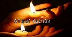 Отжиги в магии. Отжиг свечой. Есения Ушакова