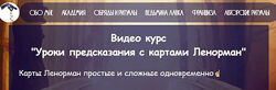 Уроки предсказания с картами Ленорман. Евгения Першина belayavedma