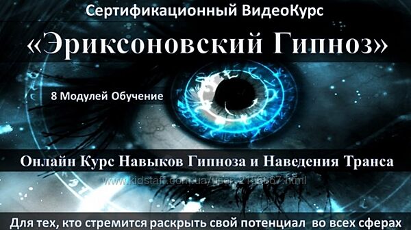 Эриксоновский Гипноз Онлайн. Юрий Исламов