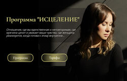 Исцеление. Тариф Оптимальный 2025. Юлия Беляева