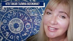 Прогрессии как метод прогноза в астрологии. Галина Волжина