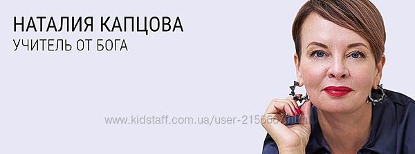 КУРС о том, КАК СОЗДАТЬ И ПРОДАТЬ СВОЙ КУРС книгу, вебинар. Наталия Капцова