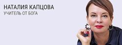 Тайм-менеджмент. Наталия Капцова