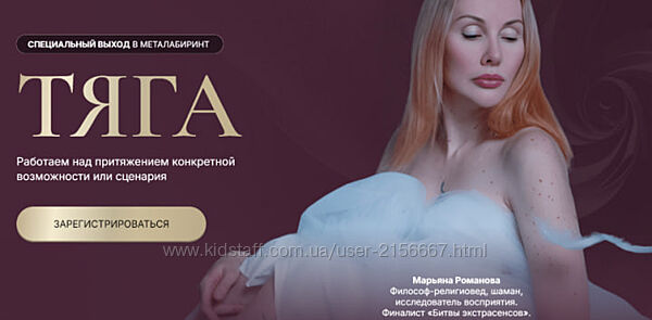 Тяга. Марьяна Романова