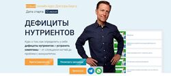 Дефициты нутриентов. Тариф Стандарт Доктор Эрик Берг