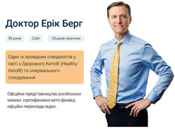 Суперфуды. Доктор Эрик Берг