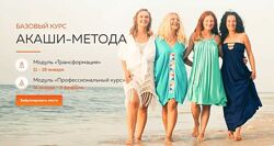Базовый Курс Акаши-метода Модуль Трансформация Профессиональный курс