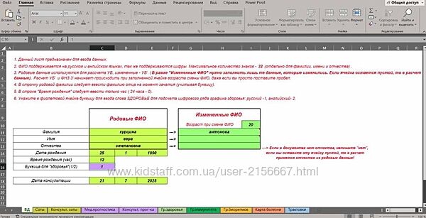 Калькулятор Соты кармических болезней. Лариса Стукалова