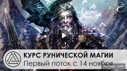 Курс рунической магии. Два месяца Старший Футарк - 24 руны. Альмарель