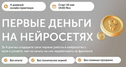 Первые деньги на нейросетях. Тариф VIP 2025. Антон Бочкарев