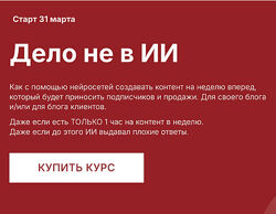 Дело не в ИИ 2025. Тариф Профи ИИ маркетолог. Наталия Анарбаева