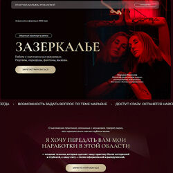 Зазеркалье 2025. Марьяна Романова