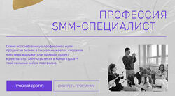 Профессия SMM-специалист. Алик Кемалов, Ксения Кожина, Ася Булыгина