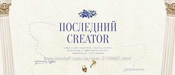 Последний Creator. Тариф Деятель 2025. Настя Янб