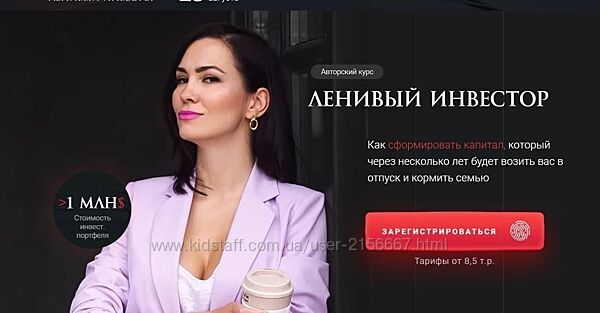 Ленивый инвестор обновленный. 2023. Тариф Инвестор. Ольга Кильтау