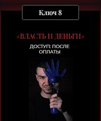 13 ключей к силе. Ключ 8. Власть и деньги. Влад Череватый