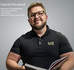 Маркетинговые связки. Тариф PRO 2025. Сергей Нагорный