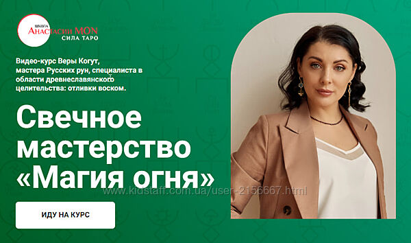Свечное мастерство. Магия огня. Вера Когут