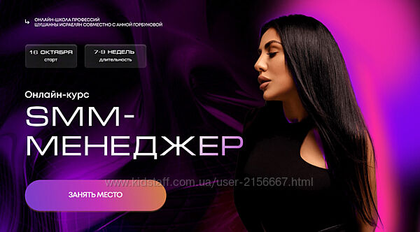 Smm-менеджер. Тариф С поддержкой. Шушанна Исраелян, Анна Горбунова