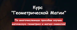Геометрическая магия. Евгения Першина belayavedma