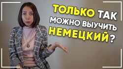 Курсы немецкого языка. Елена Удалова 2020 