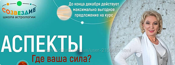 Аспекты 2023 - 1 по 43 уроки. Елена Ушкова Созвездие