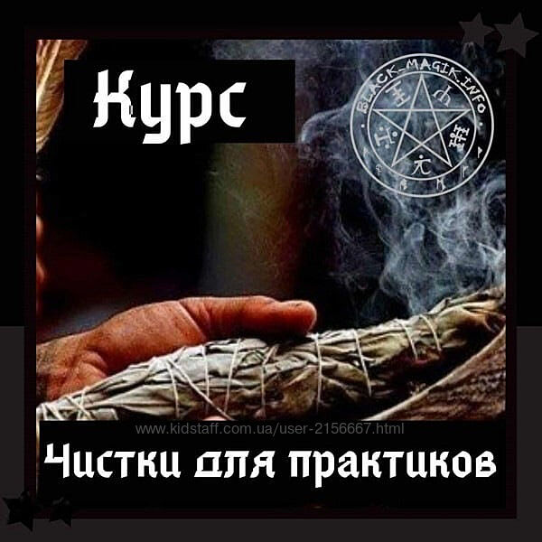 Чистки для практиков. Ольга Сидорук