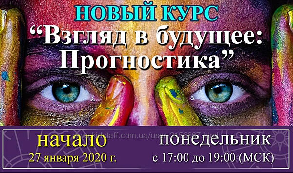 Взгляд в Будущее Основы прогнозирования. Елена Ушкова Созвездие