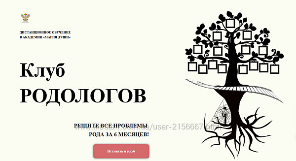 Клуб Родологов. 1,2,3 месяц. Елена Дунаева