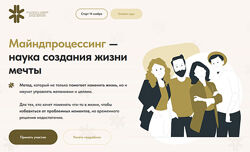 Майндпроцессинг - наука создания жизни мечты Тариф Серебро 2025 Анна Матари