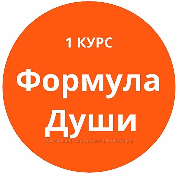 Формула Души 2022. Блок из 30 уроков. Елена Ушкова повний курс