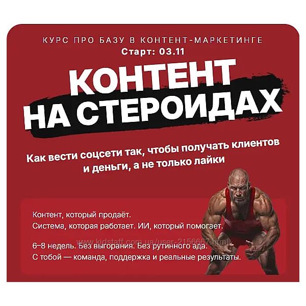 Контент на стероидах Тариф Лекции 2025. Наталия Анарбаева