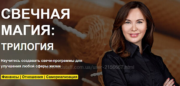 Свечная магия трилогия. Тариф Расширеный. Ольга Семишина