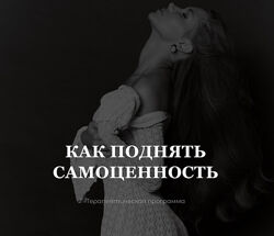 Как поднять самоценность 2025. Тариф с тренингом EMDR. Владислава Туркина