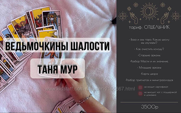 Ведьмочкины шалости. Тариф Отшельник. Таня Мур