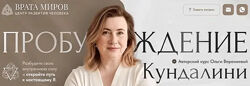 Пробуждение кундалини. Тариф Беру все 2025. Ольга Веремеева