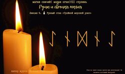 Магия Свечей 8 ступень. Руническая свечная магия. Есения Ушакова