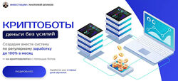 Криптоботы - деньги без усилий. Тариф VIP 2025. Анатолий Шпаков