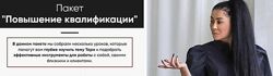 Повышение квалификации. Марина Вайн