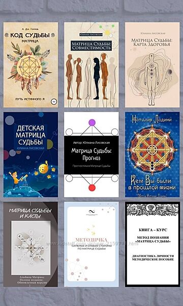 Матрица судьбы Альбина матрикс ладини комплект книг