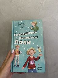 Секретна місія Лоли. Книга 3  Ізабель Абеді