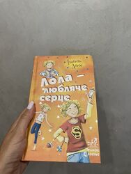 Лола - любляче серце. Книга 7