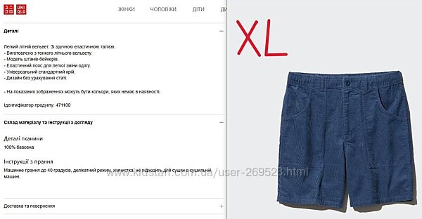 чоловічі шорти Uniqlo