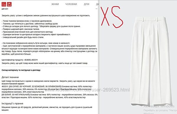 брюки Uniqlo XS і S