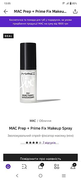 Фіксатор макіяжу MAC